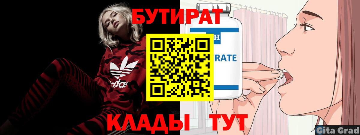 Советская Гавань  Бутират BDO  Вход с VPN 