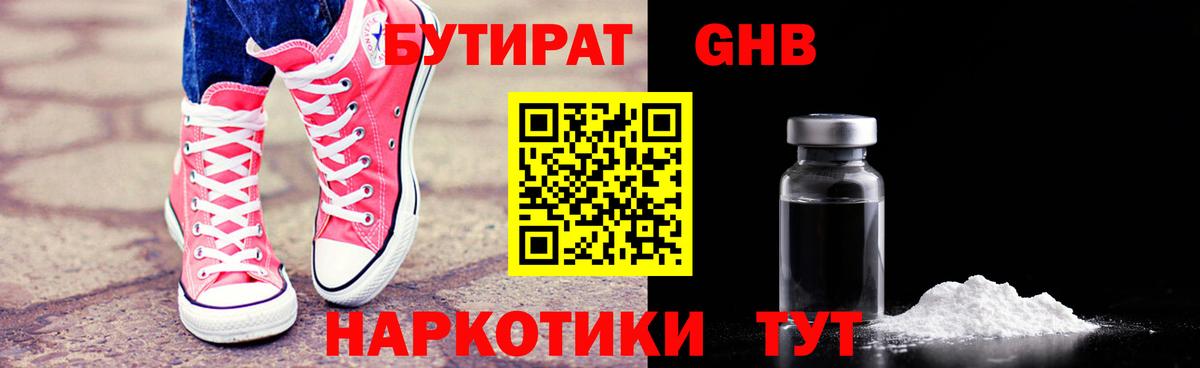 БУТИРАТ бутандиол Советская Гавань