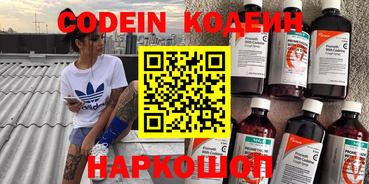 Советская Гавань  Кодеин напиток Lean (лин)  Вход с VPN  Codein напиток Lean (лин) 