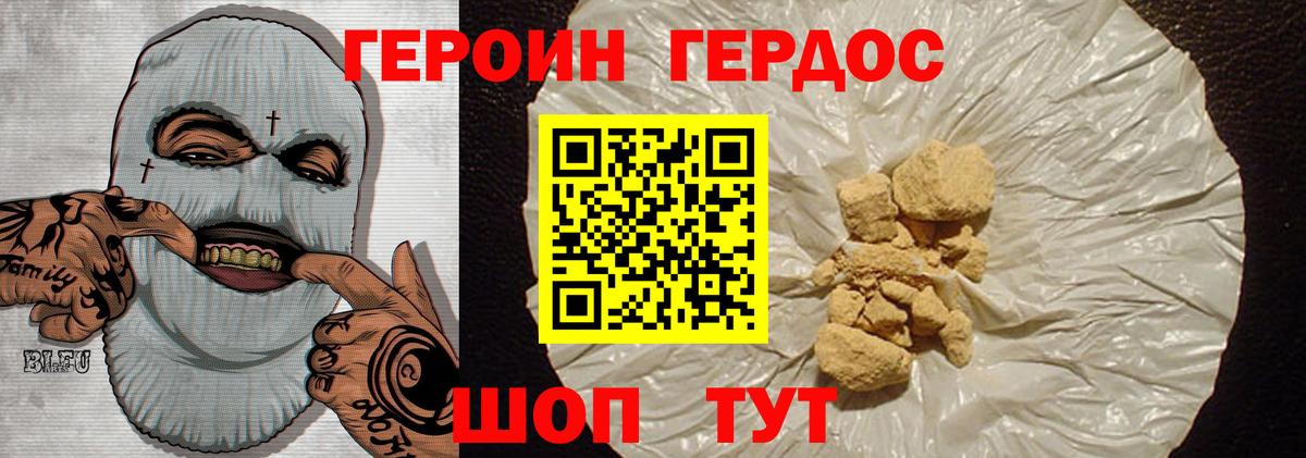 Героин  Вход с VPN  Советская Гавань  Героин гречка 