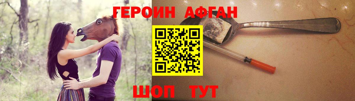 ГЕРОИН афганец Советская Гавань