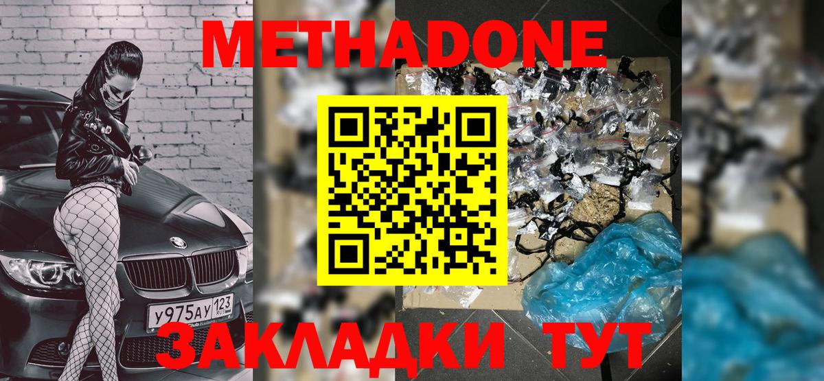 МЕТАДОН кристалл  Вход с VPN  МЕГА маркетплейс  Советская Гавань  МЕТАДОН белоснежный 