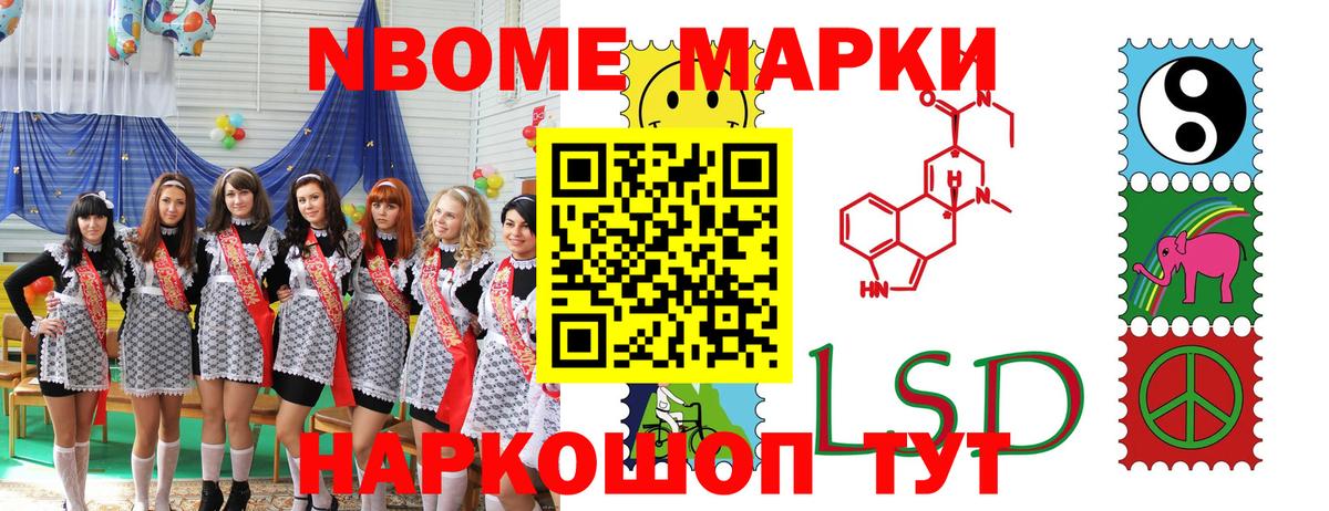 Марки 25I-NBOMe 1500мкг Советская Гавань